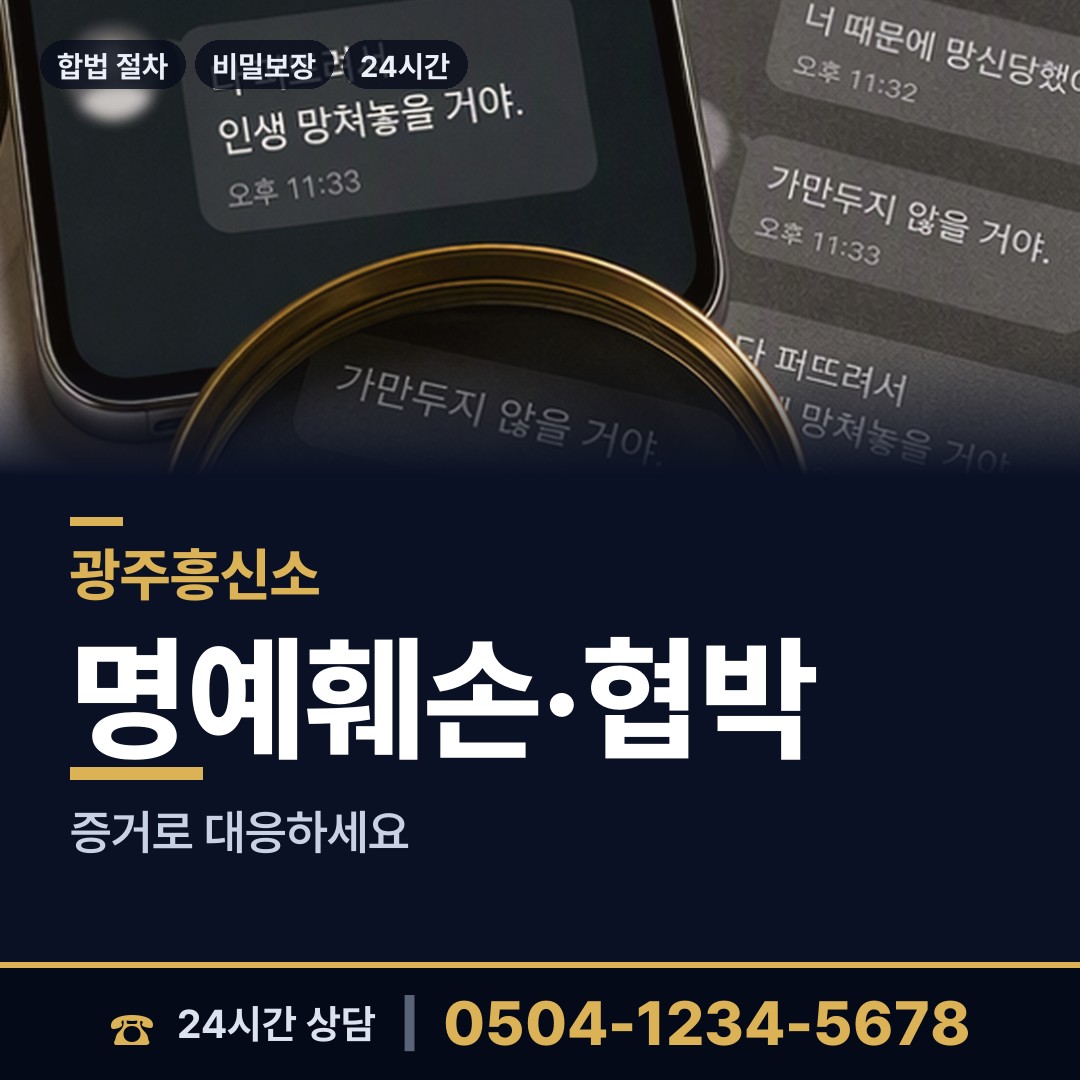 광주 중흥2동 채무자소재파악 상담 안내