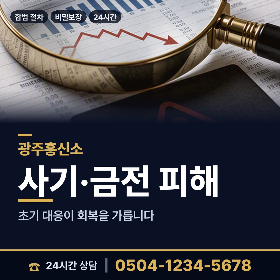 광주 중흥2동 잠복조사 상담 안내