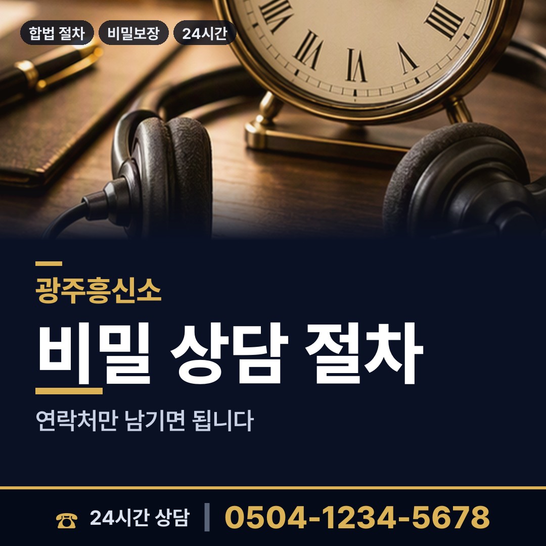 광주 중흥2동 예비사위조사 상담 안내