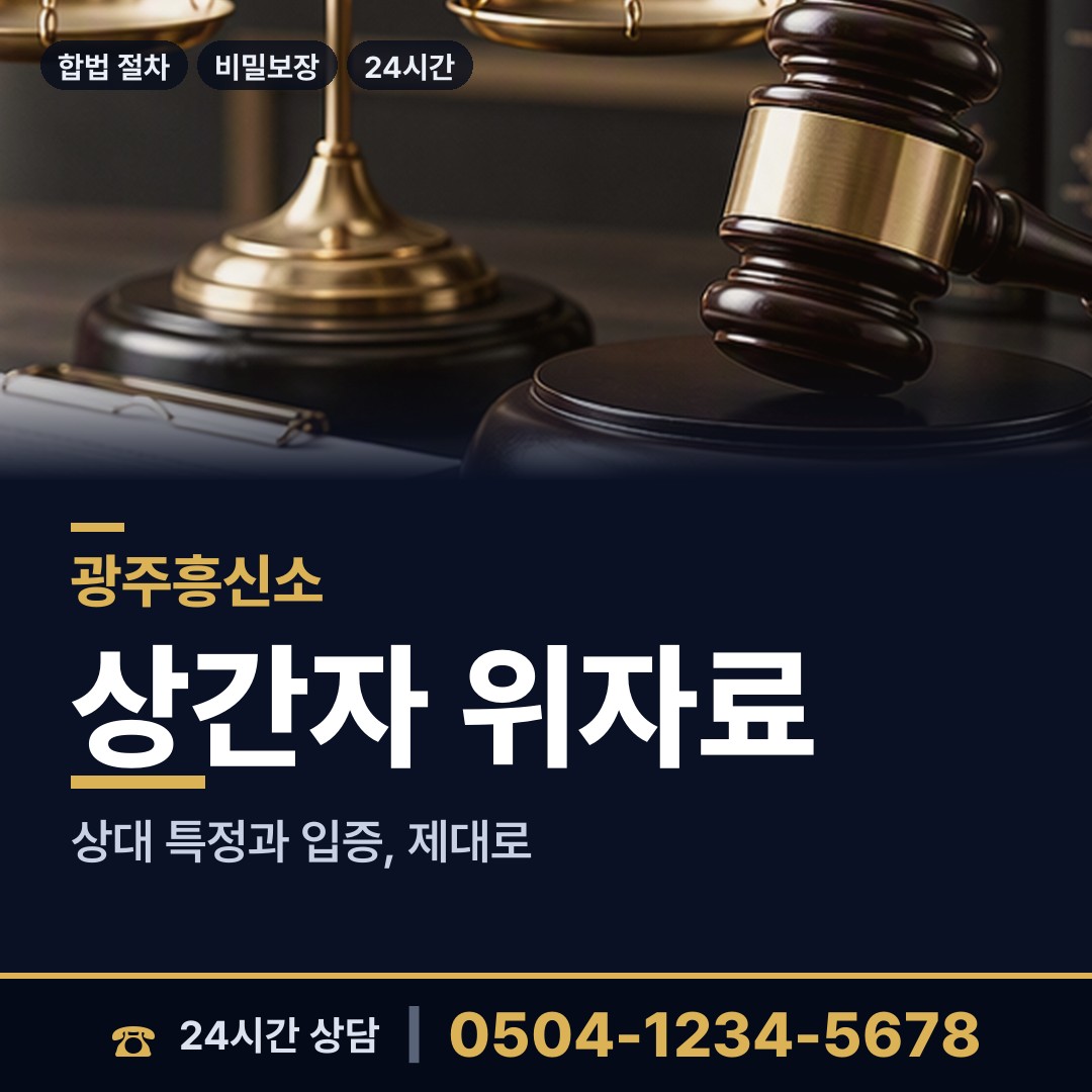 광주 중흥2동 외도증거 상담 안내