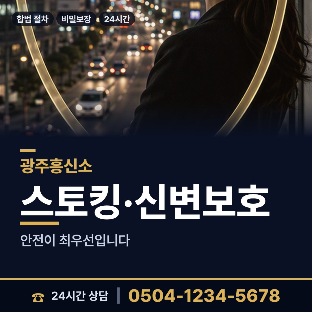 광주 중흥2동 부동산소유조사 상담 안내