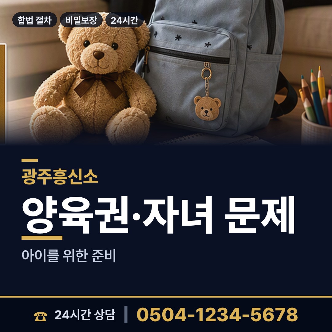 광주 중흥2동 옛애인찾기 상담 안내